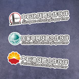 电动车汽车贴纸国家电网中石化中石油战略合作伙伴磁性贴反光车贴