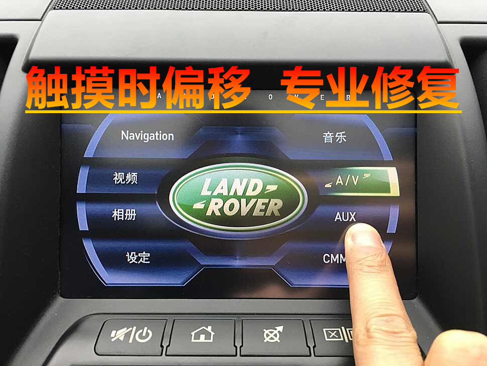 路虎神行者2导航触摸屏幕修复 揽胜 发现4 极光 揽运显示屏升级卡