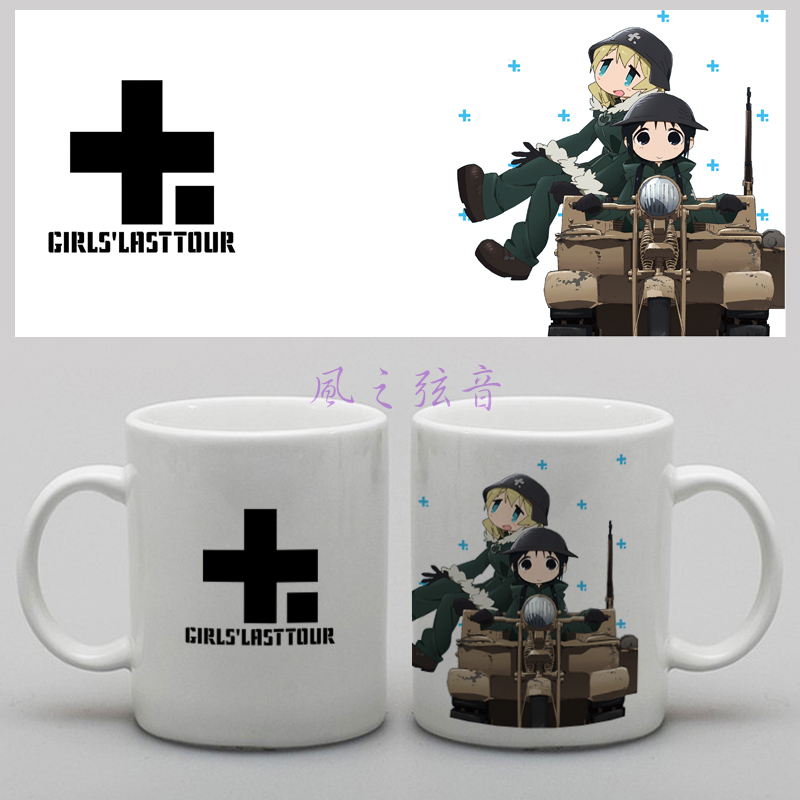 少女终末旅行动漫周边陶瓷马克杯
