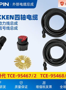 日研NIKKEN四轴电缆线XP40/XP41用插头CLIPPER P31/后座PG21/插针