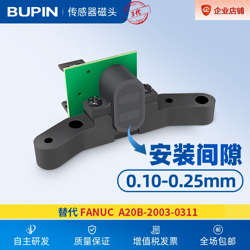 步频BUPIN传感器磁头BP-2003-0311替代FANUC编码器A20B-2003-0311