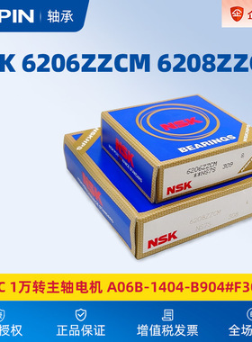 NSK轴承 6206ZZCM 6208ZZCM A06B-1404-B904#F302 1万转电机使用
