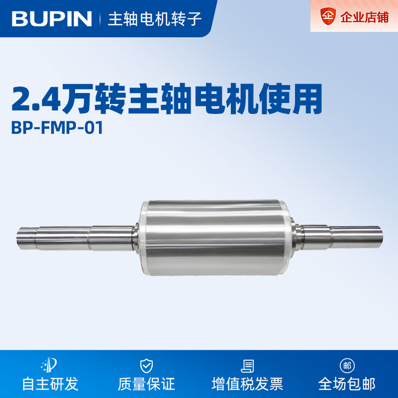 主轴电机转子 2.4万转主轴电机使用 BP-FMP-01