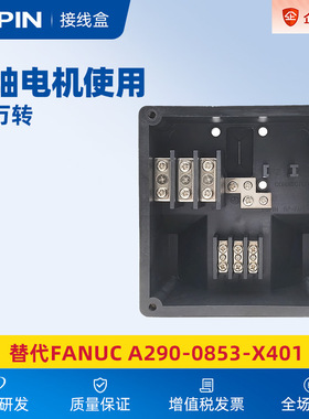 FANUC 2.4万转主轴电机接线盒A290-0853-X401全新 BP-FMB-01