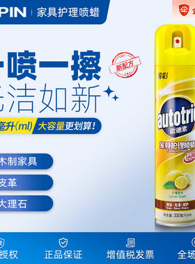 家具护理喷腊欧德素可开发票