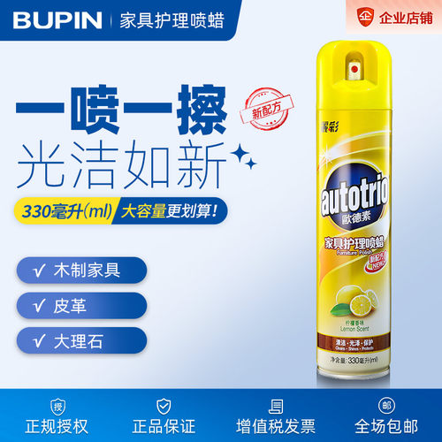 家具护理喷腊欧德素可开发票