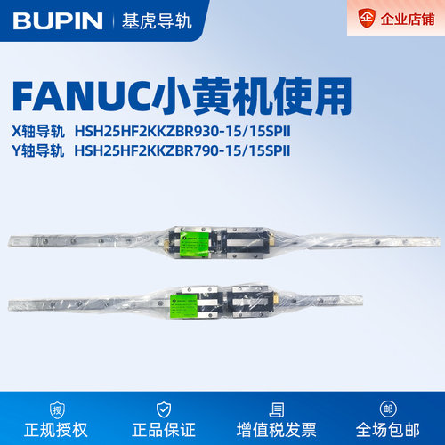基虎导轨 HSH25HF2KKZBR930/R790-15/15SPII FANUC小黄机使用