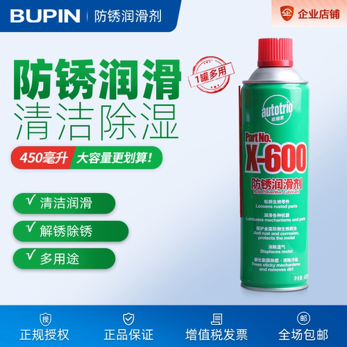 欧德素Autotrio防锈润滑剂X-600