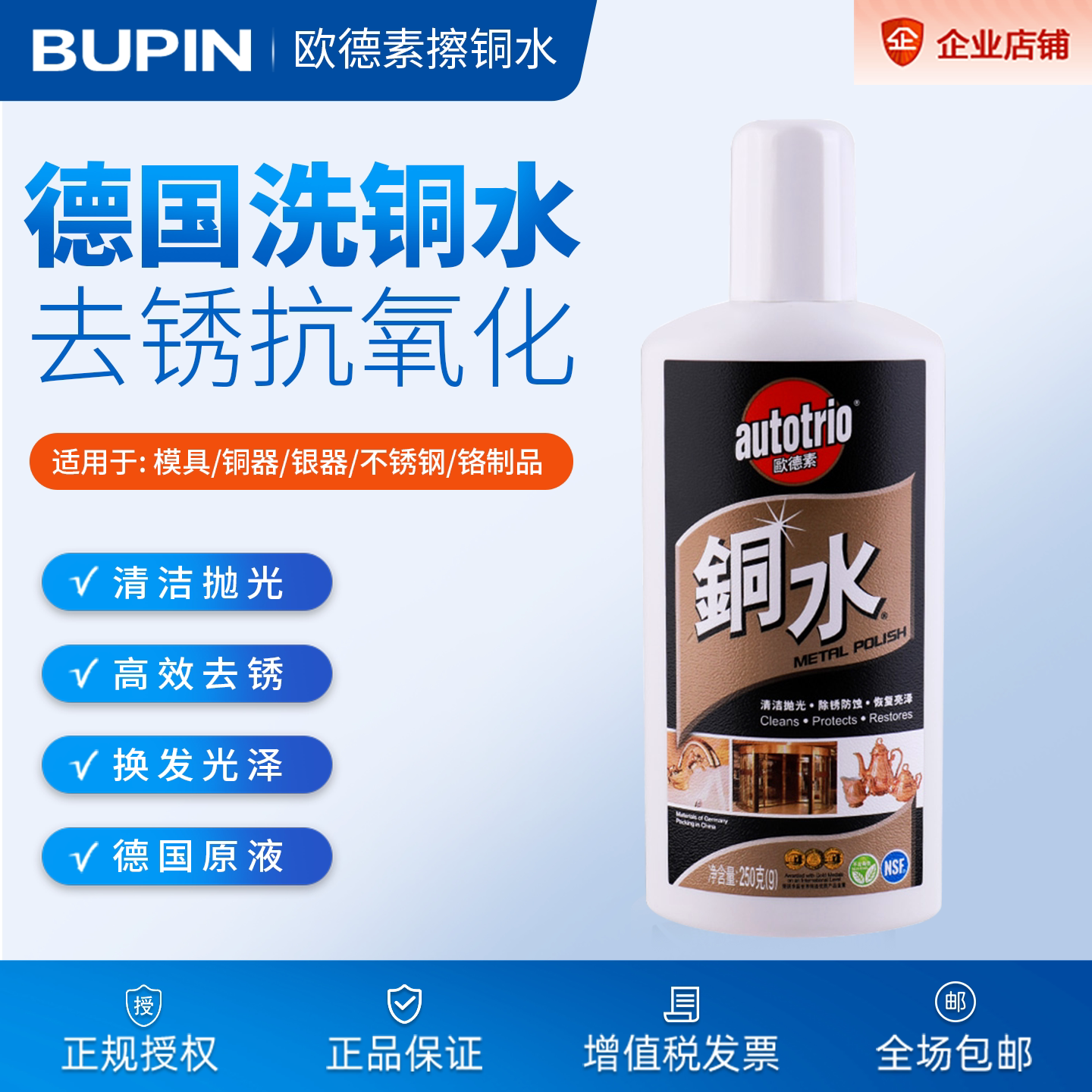 欧德素Autotrio铜水AU-23250正品铜锈清洁抛光除锈防蚀恢复亮泽