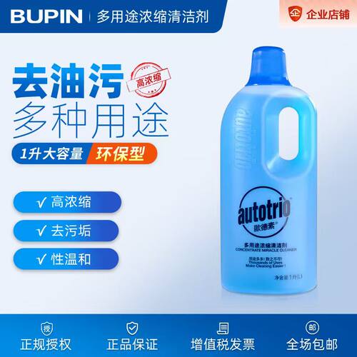 欧德素多用途浓缩清洁剂AU-28742