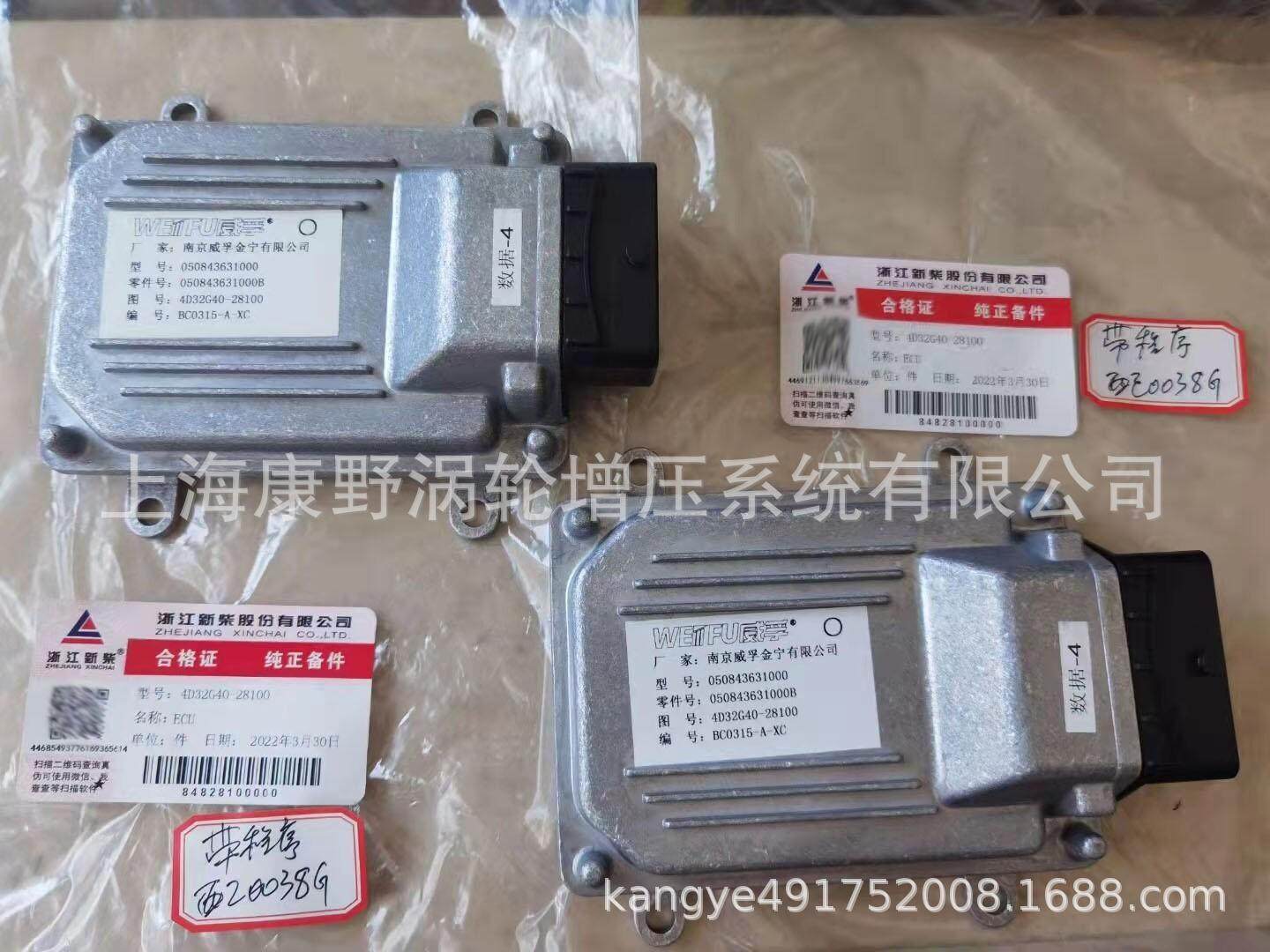 ECU电脑板050843631000B 4D32G40-28100和050861731000B 4D29V41
