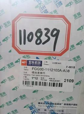 喷油器0445110486 FG200和0445120372 S5000和*0445110839 FGG00