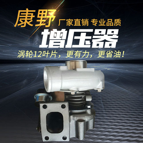 适用大柴涡轮增压器康野汽车配件