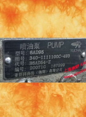 喷油泵340- B6AD54-Z和 J8000-  B6AD54J-Z和B6AD54H-Z B7702-