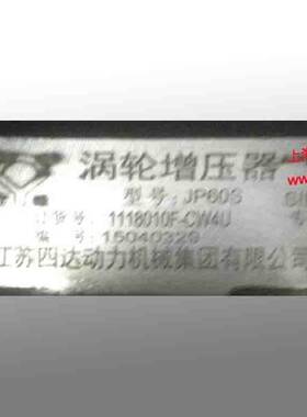 四达配富源涡轮增压器