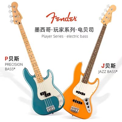 芬达电贝司Fender玩家贝斯Player墨芬P贝斯吉他JAZZ BASS爵士墨标