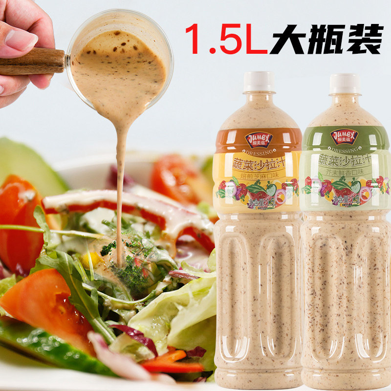极美滋焙煎芝麻沙拉汁1.5L商用大瓶水果蔬菜专用大拌菜色拉酱轻食
