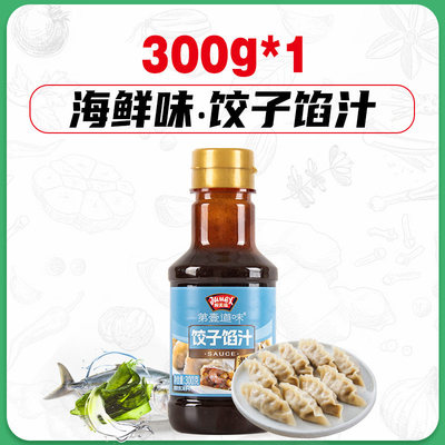 极美滋海鲜味饺子馅调味汁专用