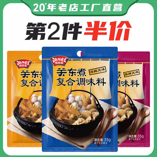 极美滋海鲜麻辣咖喱关东煮汤料