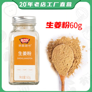 极美滋食用生姜粉调味料纯正干姜粉冲饮炒菜大蒜粉烘焙料玻璃方瓶