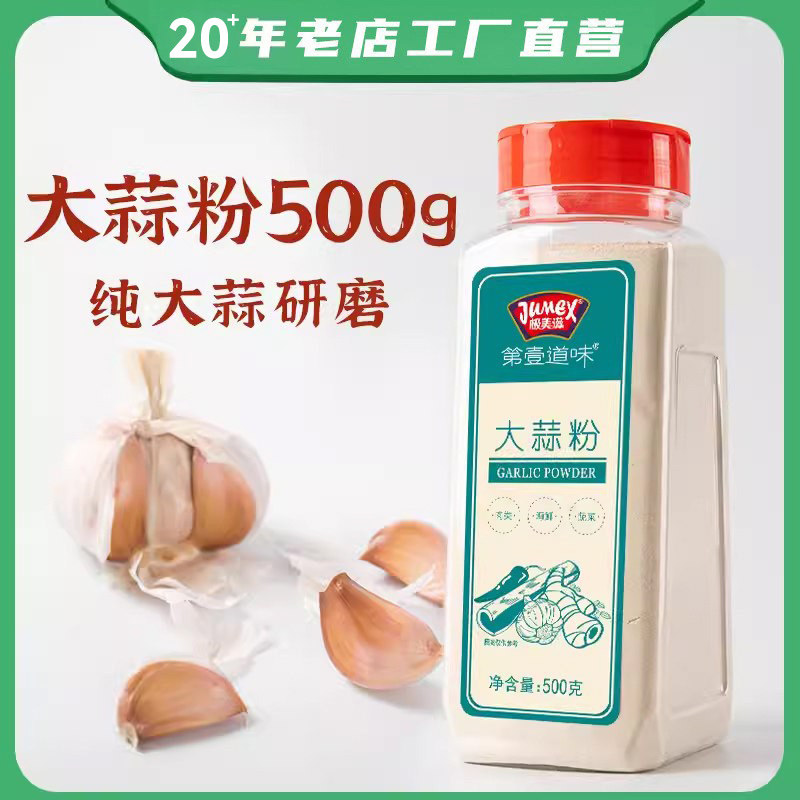 极美滋大蒜粉500g商用大瓶装图片