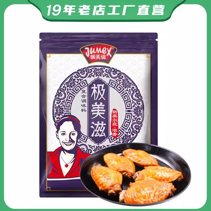 极美滋新奥尔良腌制料500g浓香蜜汁烤鸡翅粉商用鸡胸肉叉骨烤肉料,粮油调味/速食/干货/烘焙,烧烤调料/腌料,淘宝优惠券,粉丝福利购,淘宝优惠卷