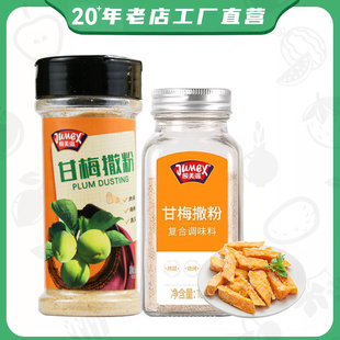 极美滋甘梅撒粉110g鸡排地瓜条陈皮粉撒料台湾梅子薯片陈皮撒料沾