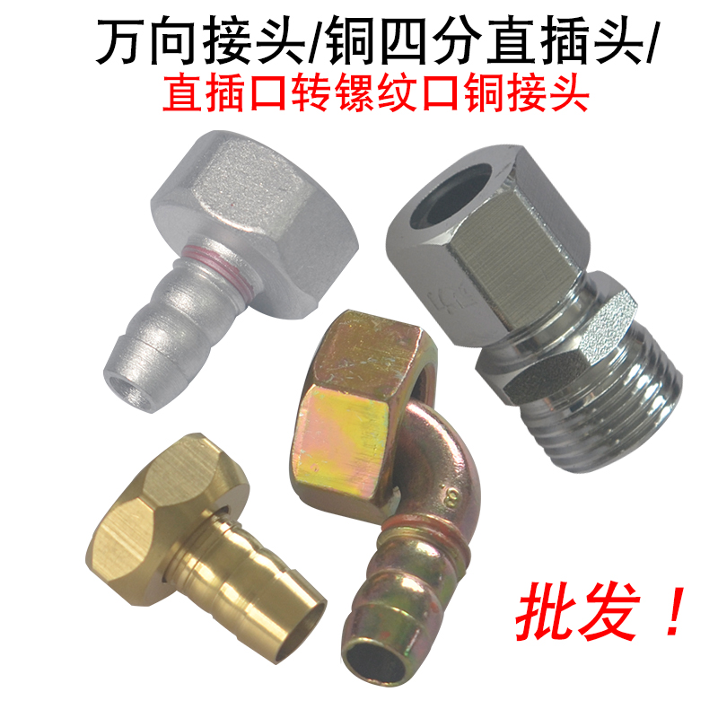 灶具热水器配件万向接头四分接头
