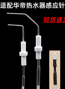 适用华帝款燃气热水器感应针JSQ24/JSQ30/JC1/JC2/JH/i12027/1206
