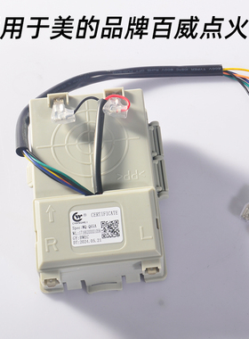 适用美的灶具百威脉冲点火器Q65A/MQ7252S6/7208-G煤气灶控制开关