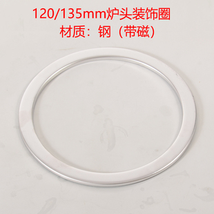 煤气灶配件盖炉头镙丝的装饰环防污染炉心装饰圈炉头钢圈装饰钢圈