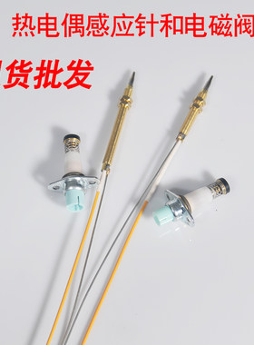 热电偶感应针探头电磁阀熄保针铜