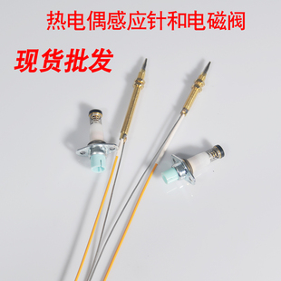 铜针热电偶感应针探头电磁阀阀体燃气灶煤气灶具熄火保护通用配件