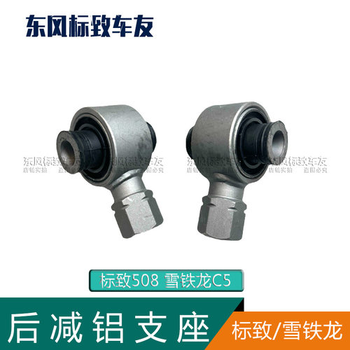 雪铁龙C5标致508后减震器连接衬套固定胶套顶胶