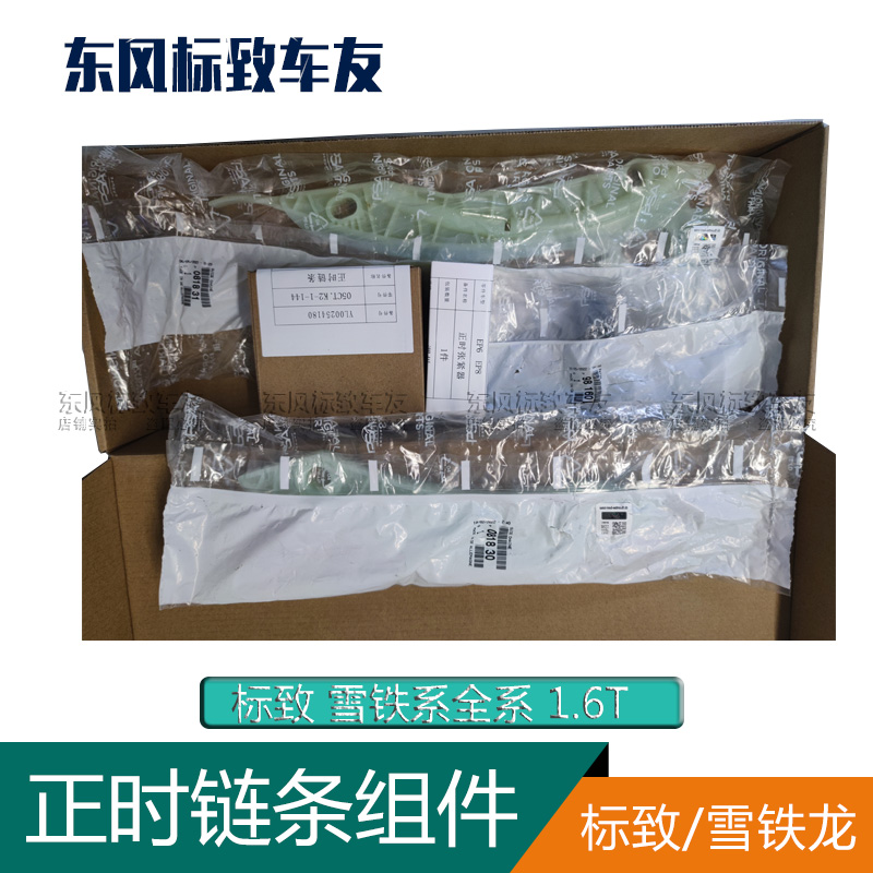 正时链条组件涨紧器挡板