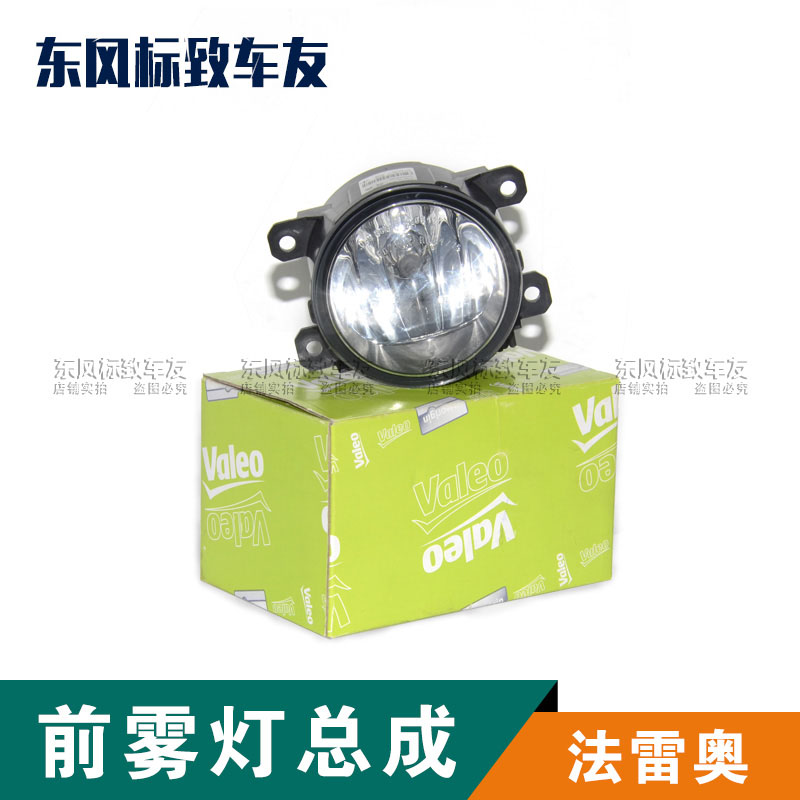 标致前杠雾灯总成