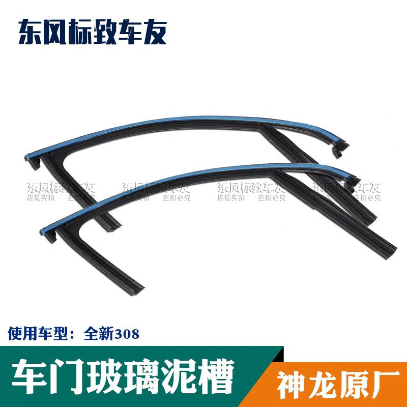 标致308车门车窗密封条胶条