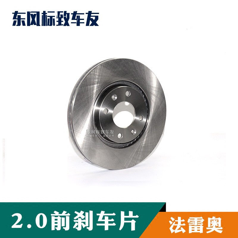 307凯旋308世嘉408赛纳C4L凯旋 毕加索 前刹车盘前制动盘 法雷奥