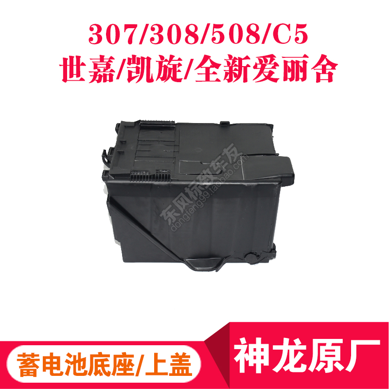 标致307/308 /508雪铁龙凯旋 世嘉 电瓶底座 蓄电池座 电瓶底座盖