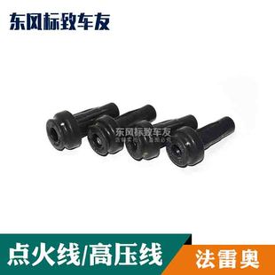 標(biāo)致307愛麗舍308世嘉408富康206高壓線C2點(diǎn)火線16V