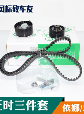 206标致207307依娜408C2世嘉1.6爱丽舍16V INA正时组件皮带三件套