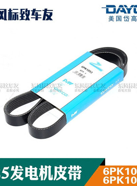 标致301全新爱丽舍2008 C3-XR岱高1.6L发电机皮带6PK1055 6PK1053