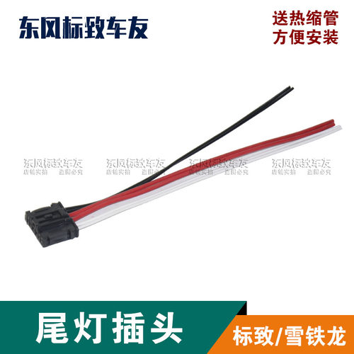 适配标致307世嘉408后尾灯插头C4L标致3008 308线束5008/4008/206