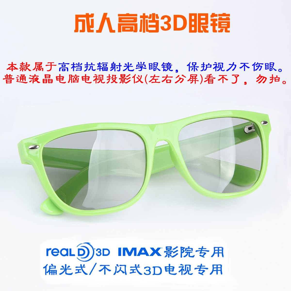 Lunettes 3D - Ref 2627754 Image 3