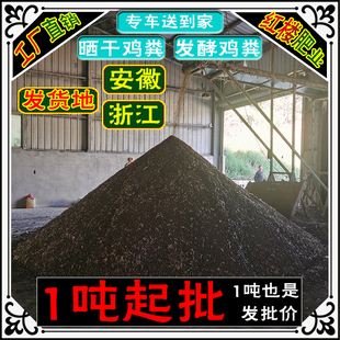 浙江安徽发酵鸡粪有机肥料纯晒干鸡粪肥批 发通用果树蔬菜养殖肥