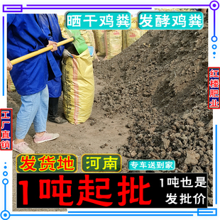 河南发酵鸡粪有机肥纯干鸡粪肥一吨起批发生物粪肥发酵羊粪送到家