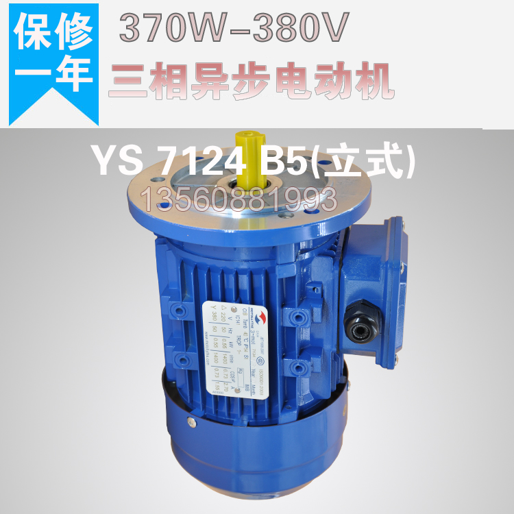 国标ys7124-370W三相异步电动机380vb5b3立卧式小型铝壳电机马达
