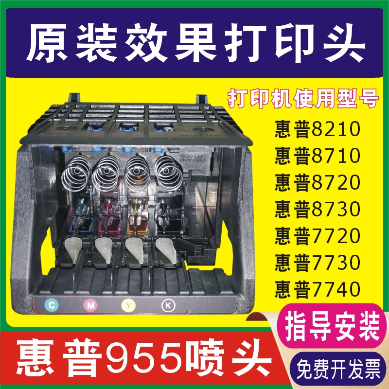 打印头喷头惠普9529539557740