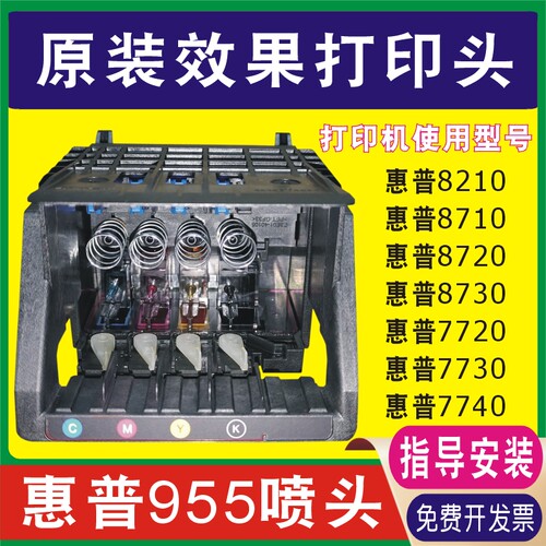 打印头喷头惠普9529539557740