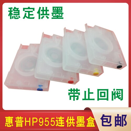 惠普打印机HP950 953 955连供墨盒8210 8710 8720 7720 7730 7740